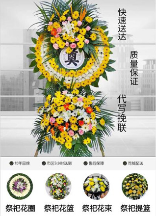 山东青岛黄岛区六汪镇冷家阿洛村花圈代送